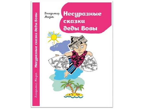 Про как дед наклал в коляску. Сказка как дед накакал в коляску. Сказка как дед наклал в коляску читать. Расскажи мне сказку как дед наклал в коляску. Сказка как дед Наср л в коляску читать.