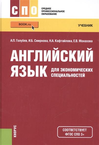Решебник к учебнику английского языка для экономических специальностей Решебник К Учебнику Английского Языка Для Экономических Специальностей