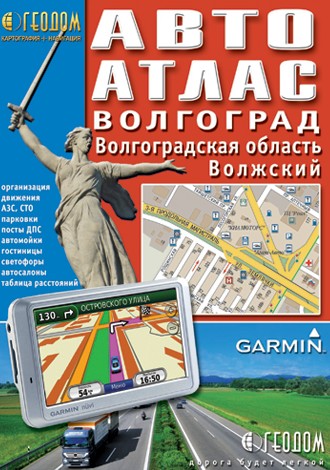Магазин Атлас Волгоград Каталог Товаров И Цены