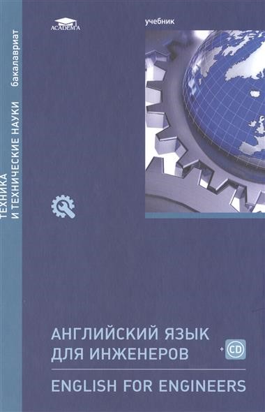 так рассказали английского языка для инженеров полякова решение прожили вместе три