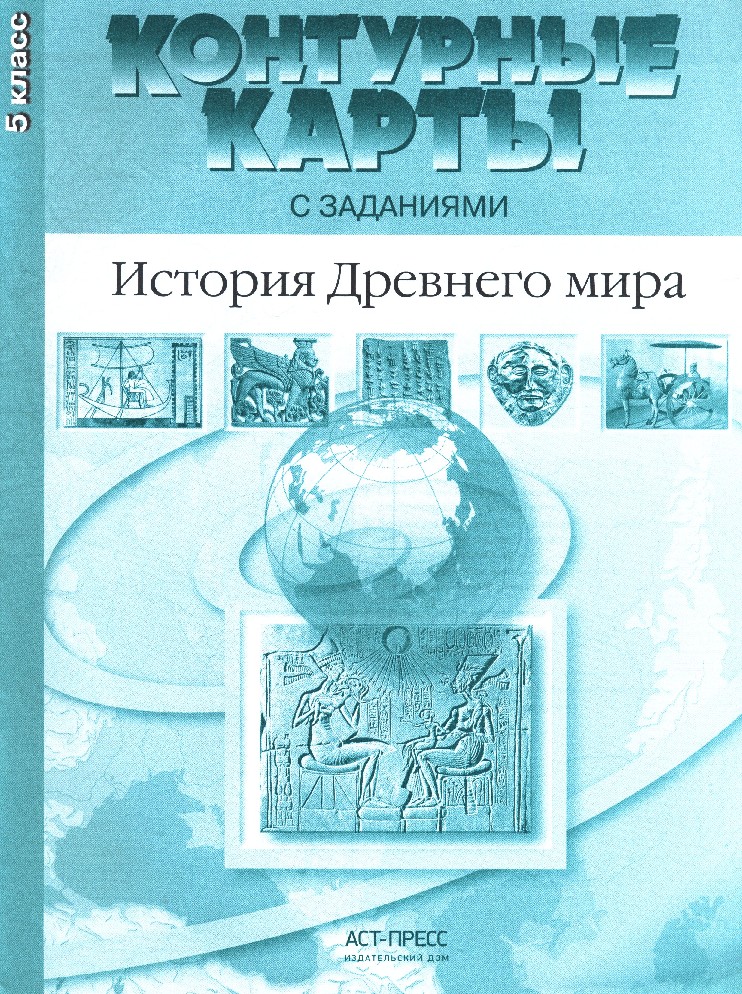 Контурная карта по истории 5 класс гдз колпаков пономарев