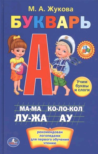 Букварь жукова Ozon