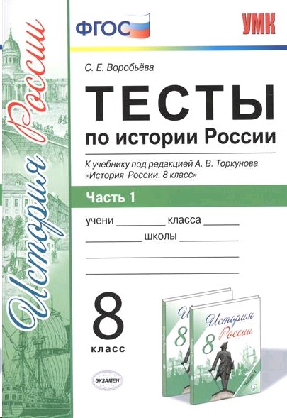 ИСТОРИЯ РОССИИ 8 КЛАСС ТОРКУНОВ 1 ЧАСТЬ СКАЧАТЬ БЕСПЛАТНО ИСТОРИЯ РОССИИ 8 КЛАСС ТОРКУНОВ 1 ЧАСТЬ СКАЧАТЬ БЕСПЛАТНО