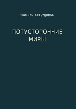 Потусторонние Новые Серии 2022 Года Потусторонние Новые Серии 2022 Года