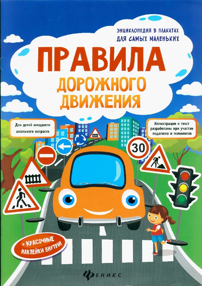 Пдд книга картинка