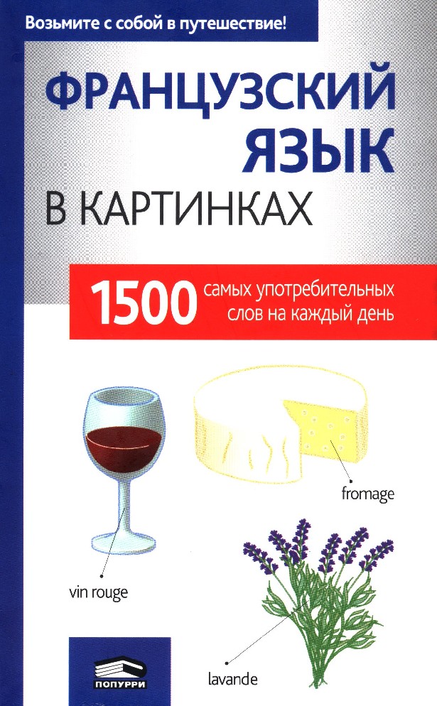 Девушке, немецкий язык в картинках попурри