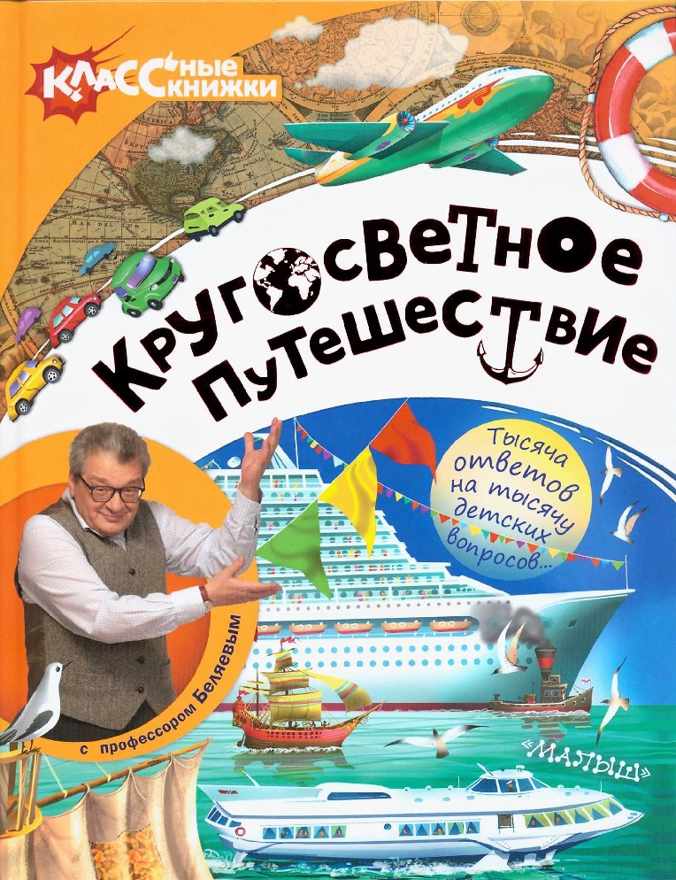 Кругосветное путешествие картинки