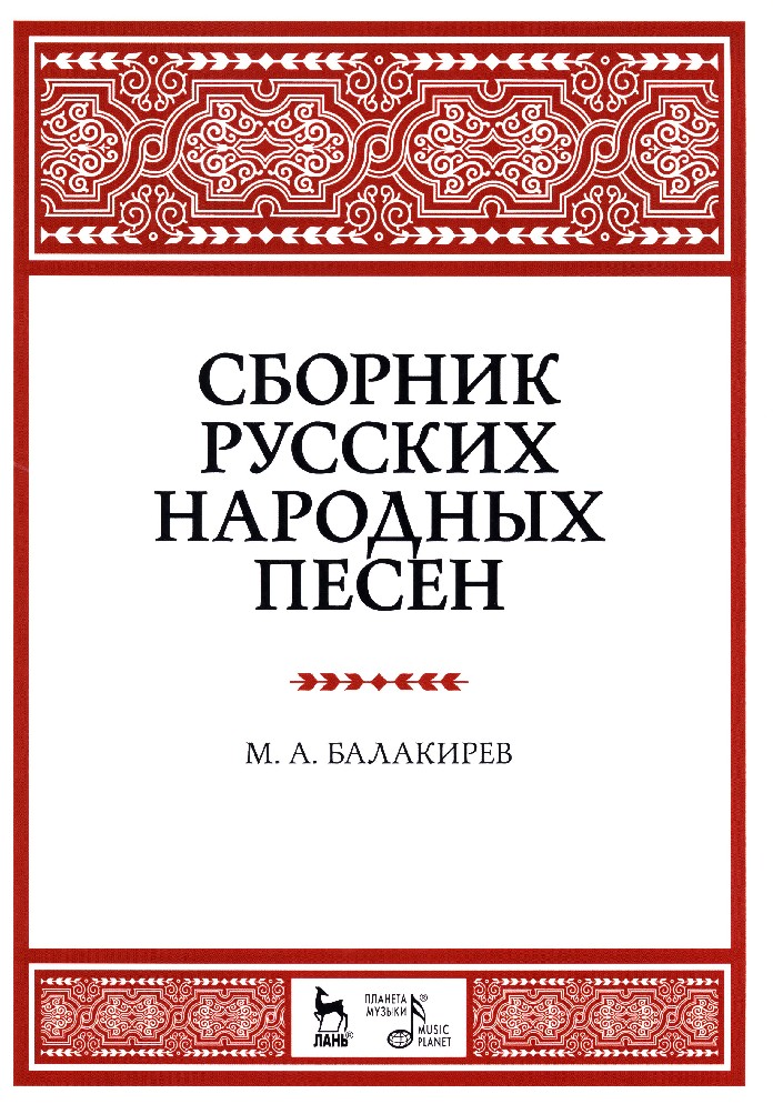 Проект сборник русские народные песни