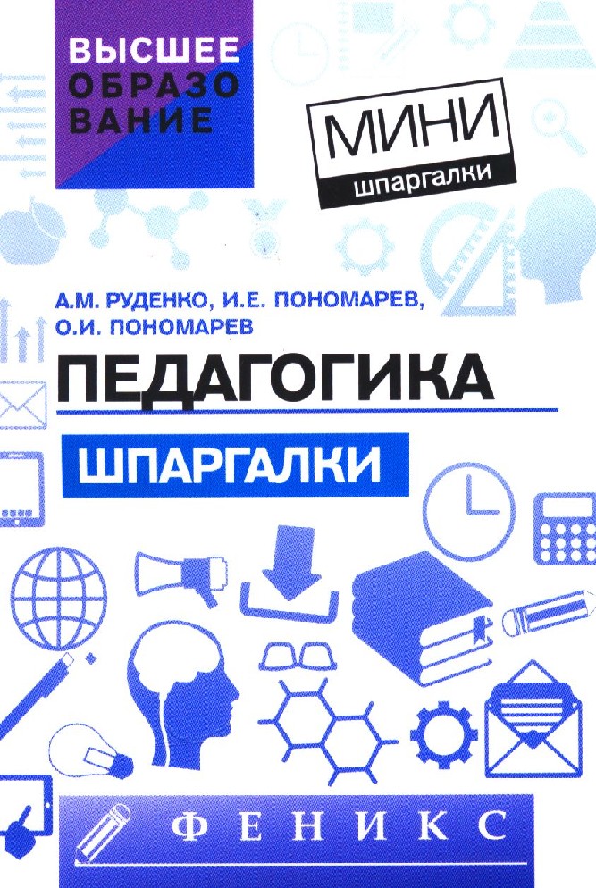 А м руденко философия в схемах и таблицах