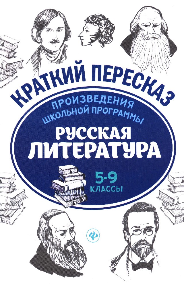 Произведения школьной программы 1 класс. Русская литература. Литературные произведения. Произведения школьной литературы. Литературные произведения школьной программы.