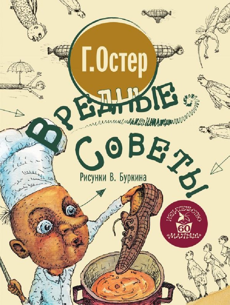 Вредные советы книга картинки