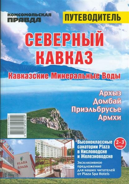 Купить Путеводитель В Интернет Магазине