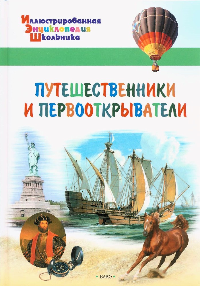 Книги о путешествиях и путешественниках для детей 4 класс презентация