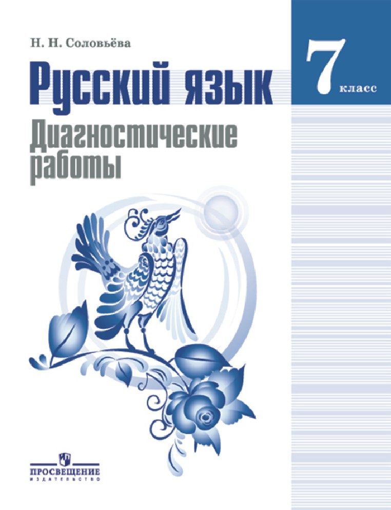 Русский Язык 7 Класс Ладыженская Купить