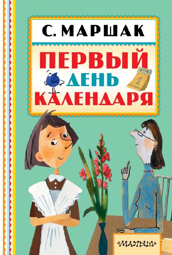 Книги маршака картинки