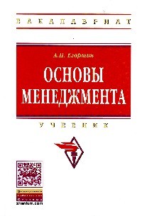 Экономика основы менеджмента