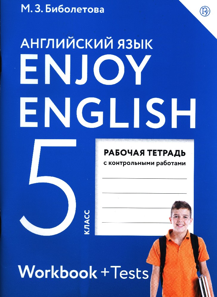 Гдз по английскому бибо Гдз по английскому бибо