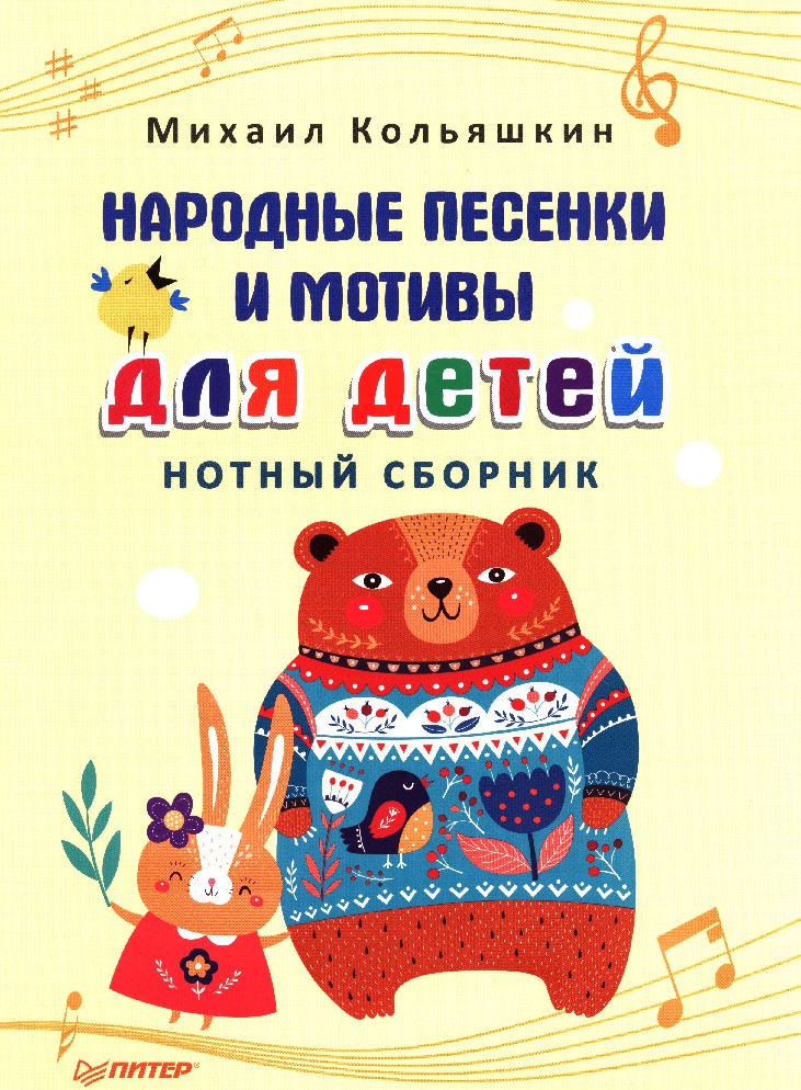Все детям сборники. Песенки для детей сборник. Нотный сборник. Детский сборник для Украины.