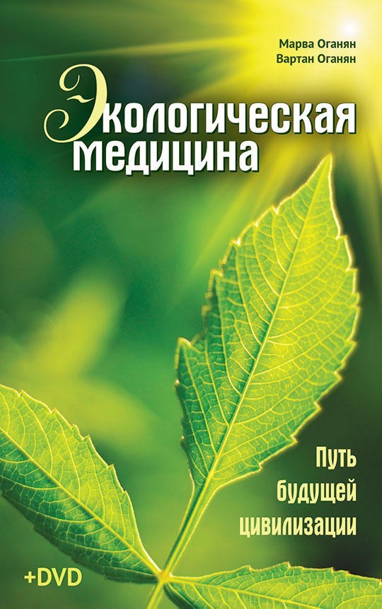 МАРВА ВАГАРШАКОВНА ОГАНЯН КНИГИ СКАЧАТЬ БЕСПЛАТНО МАРВА ВАГАРШАКОВНА ОГАНЯН КНИГИ СКАЧАТЬ БЕСПЛАТНО