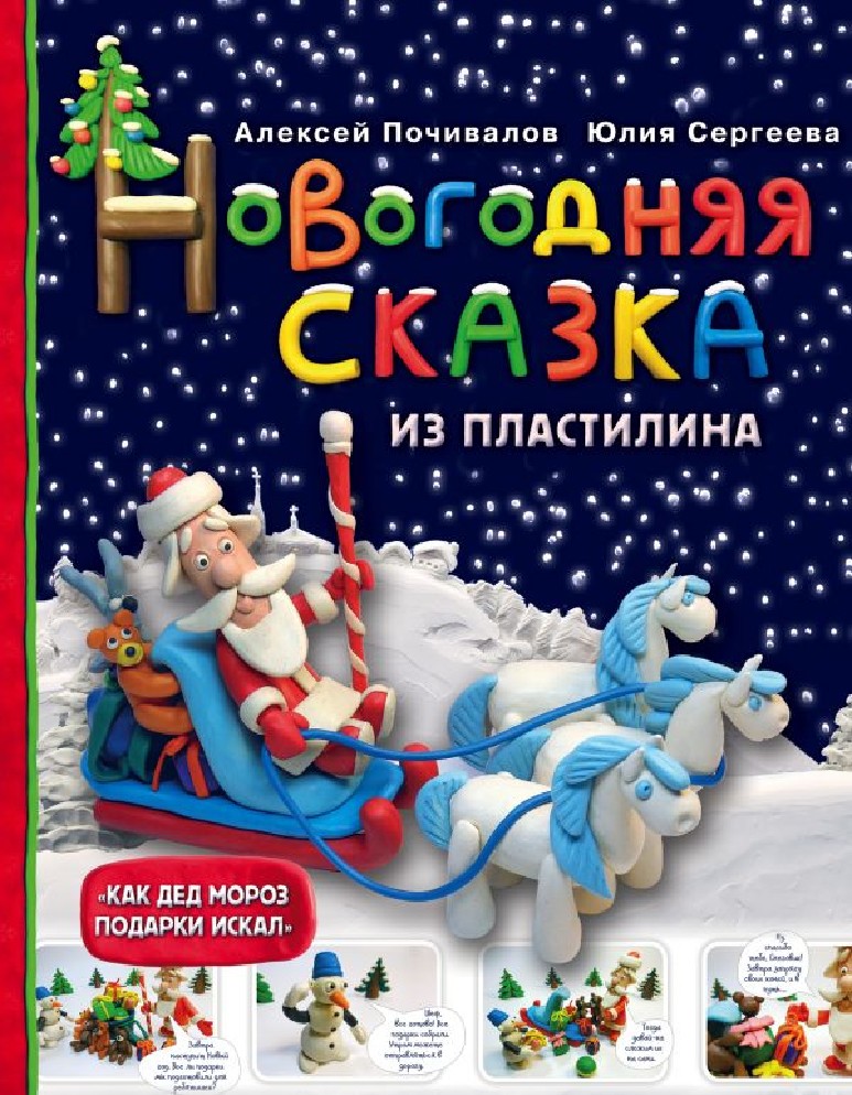 Новогодняя Сказка Детектив Новогодняя Сказка Детектив