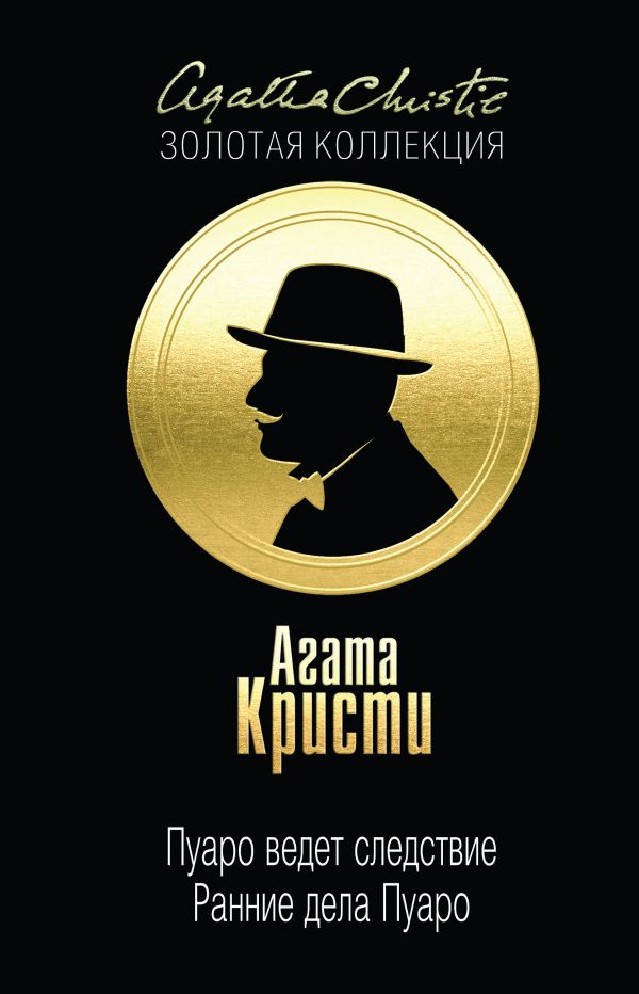 ЭРКЮЛЬ ПУАРО КНИГИ СКАЧАТЬ БЕСПЛАТНО ЭРКЮЛЬ ПУАРО КНИГИ СКАЧАТЬ БЕСПЛАТНО