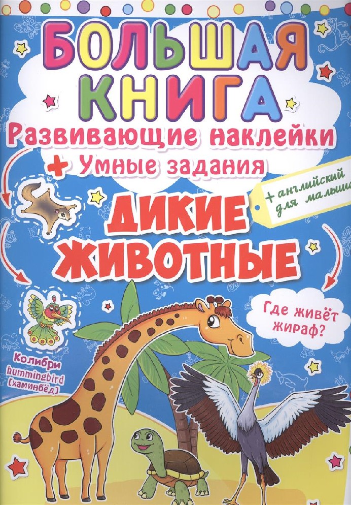 Купить Большая Книга Русская