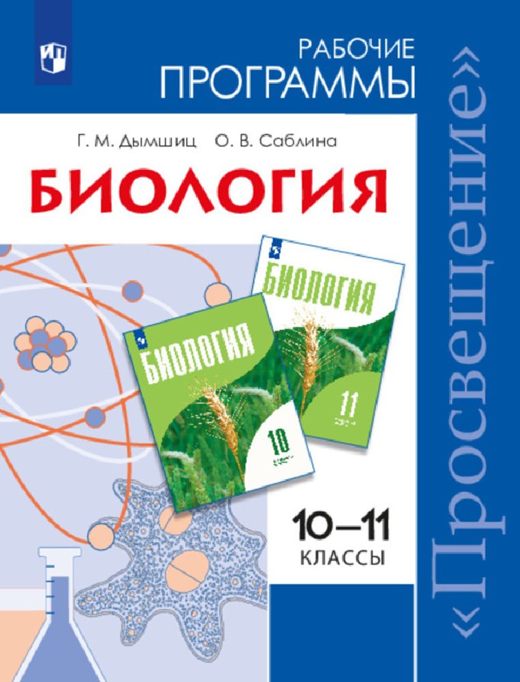 Компьютерная программа для изучения биологии