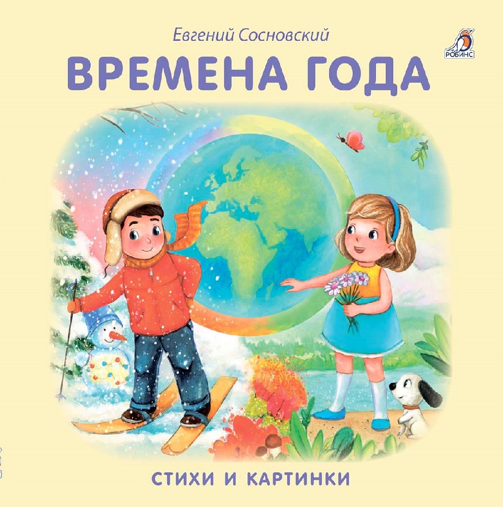 Времена года картинки стихи, поздравление открытке открытки