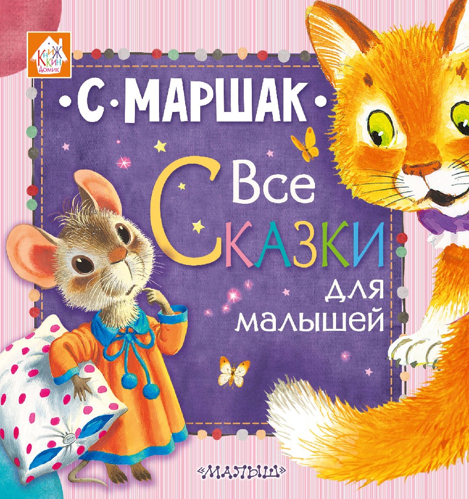 Книги маршака картинки