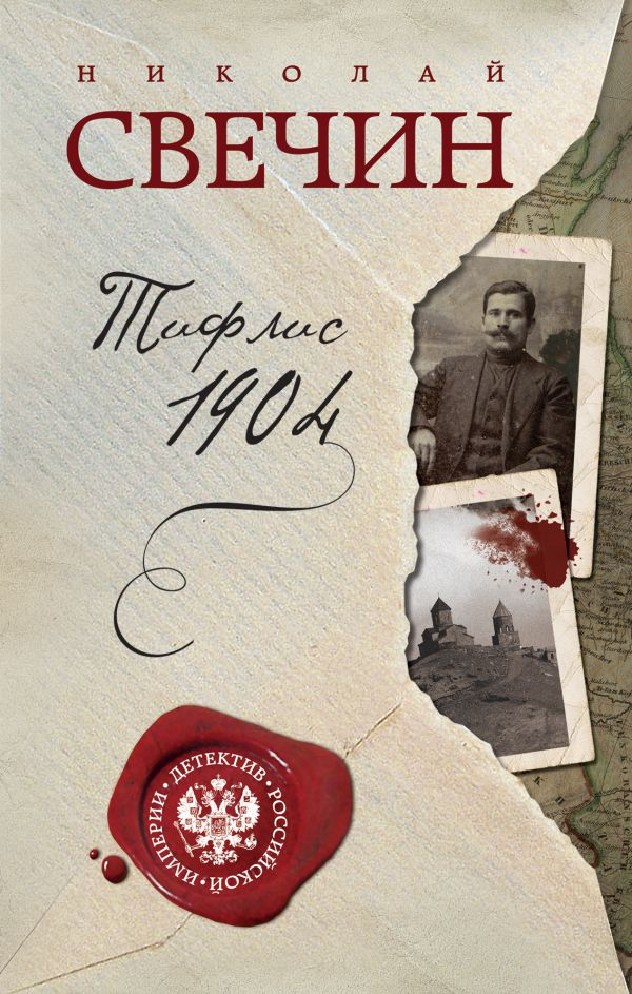 ТИФЛИС 1904 СКАЧАТЬ БЕСПЛАТНО ТИФЛИС 1904 СКАЧАТЬ БЕСПЛАТНО
