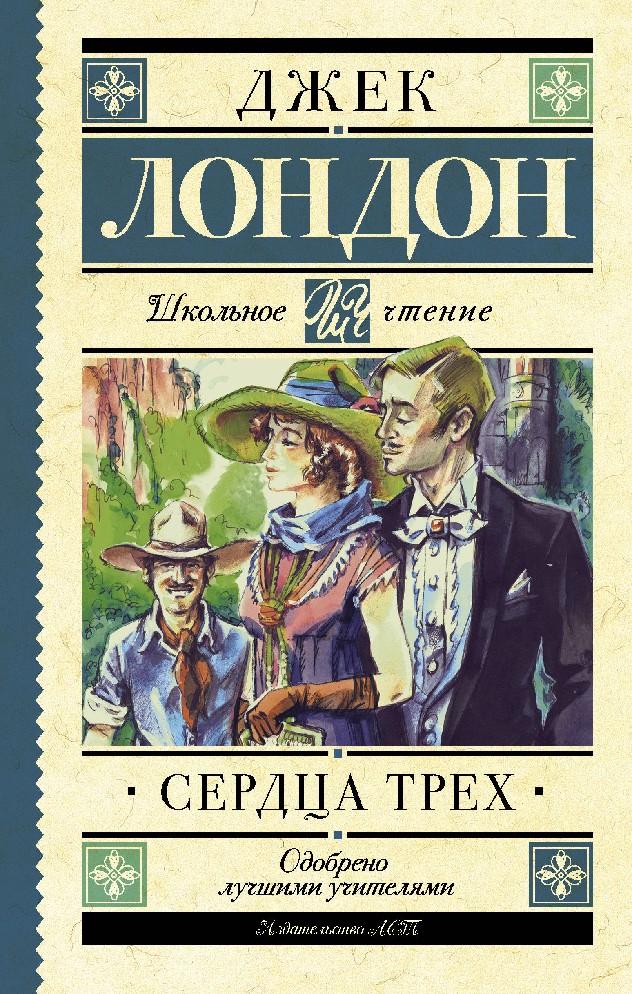 Джек лондон книги