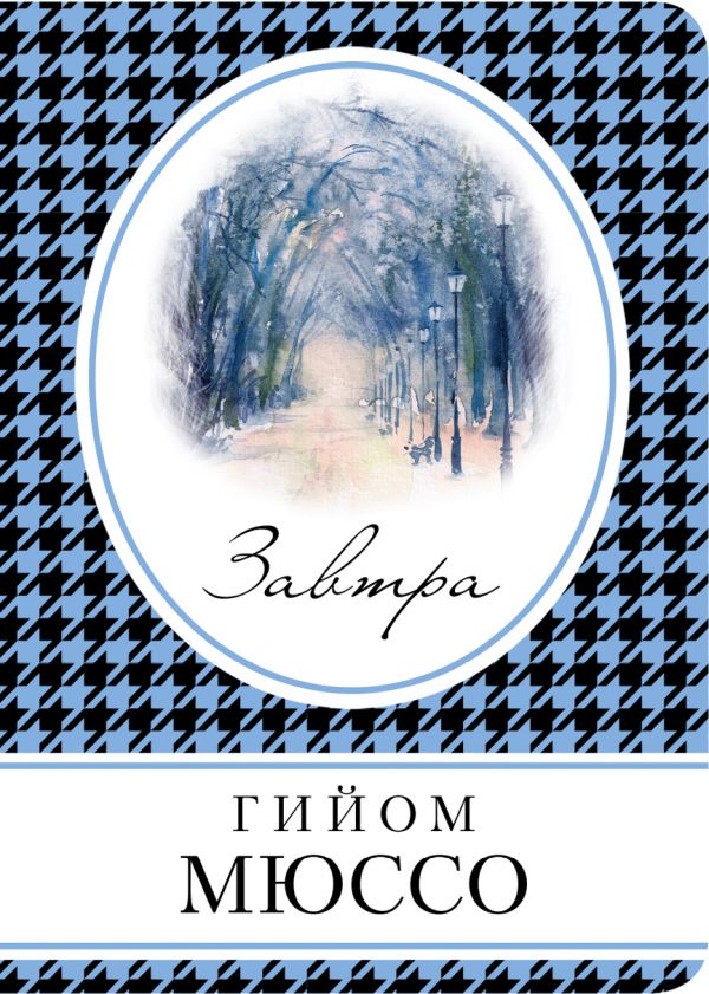 книга завтра