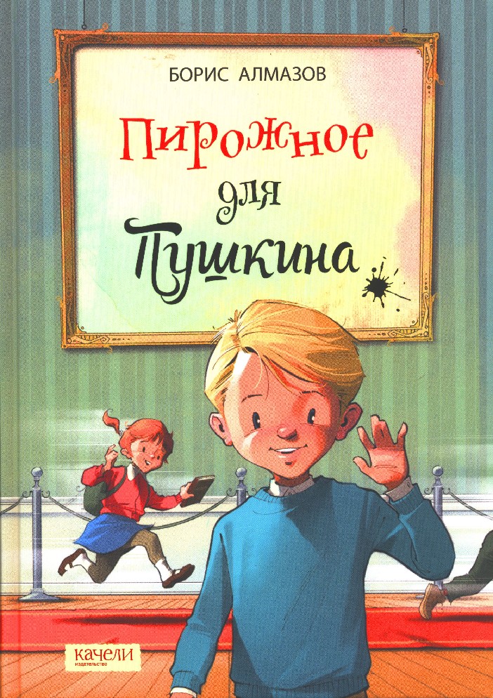 Купить Книги Бориса Алмазова