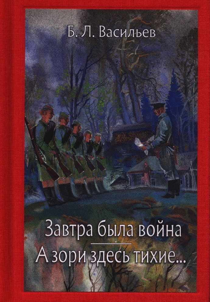 Васильев завтра была война презентация