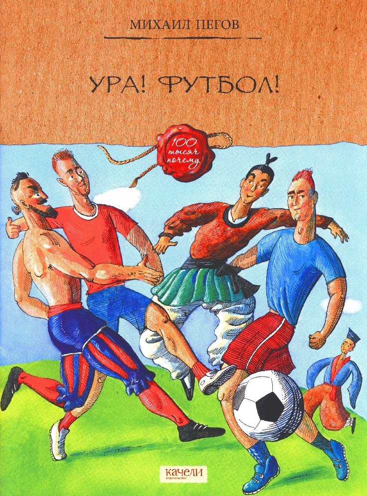 Футбольные книги