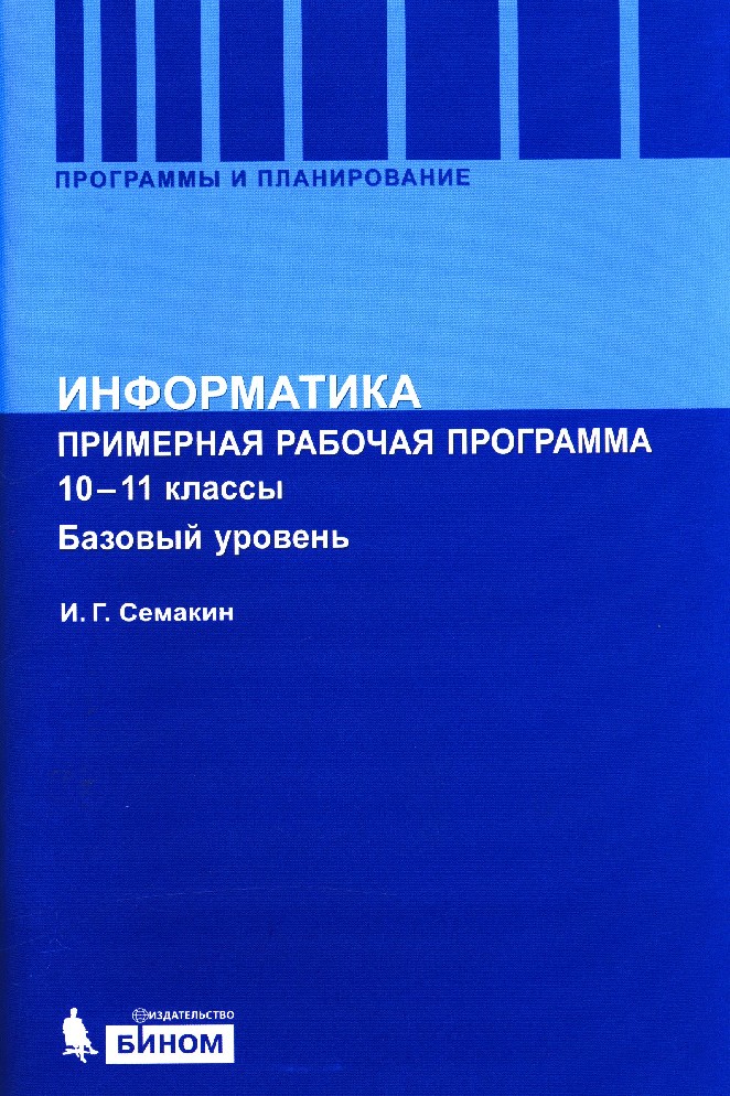 Поурочный план по информатике