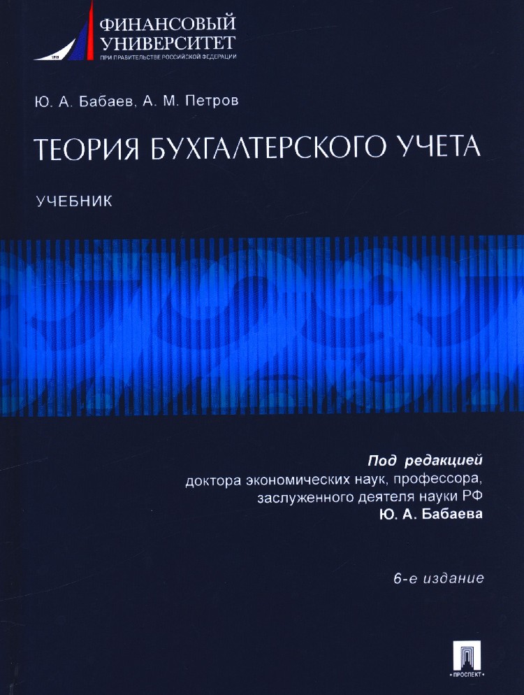 Бухгалтерский учет учебное пособие в схемах и таблицах