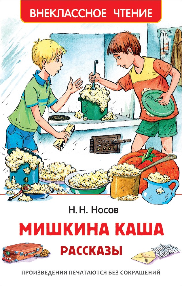 Николай носов рассказы читать онлайн бесплатно с картинками