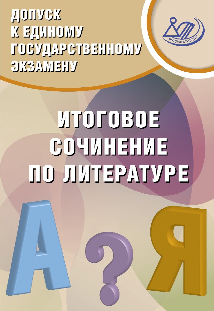 Лучшие Книги Для Итогового Сочинения Лучшие Книги Для Итогового Сочинения