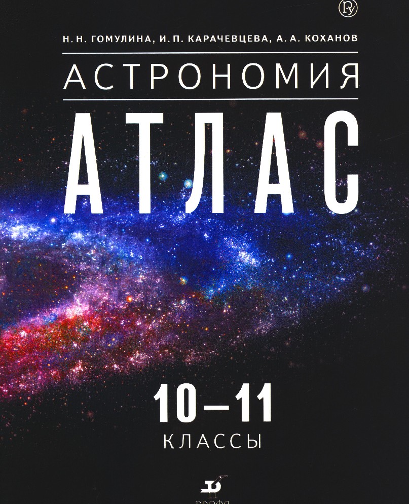 Проекты 10 класс астрономия