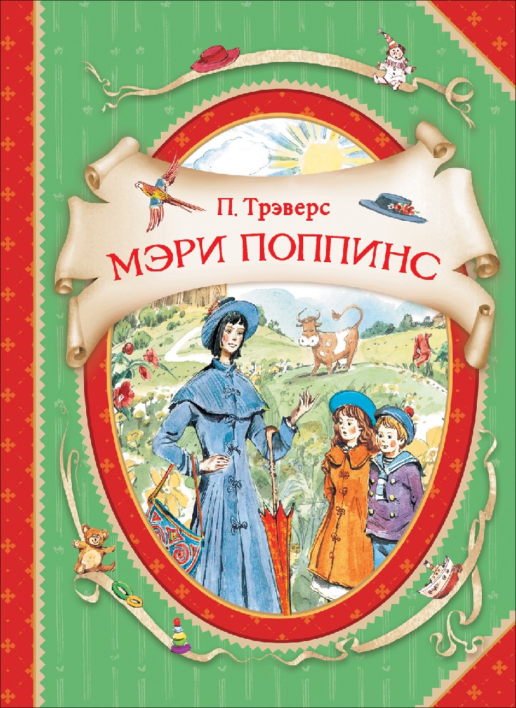 Картинка книги мэри поппинс