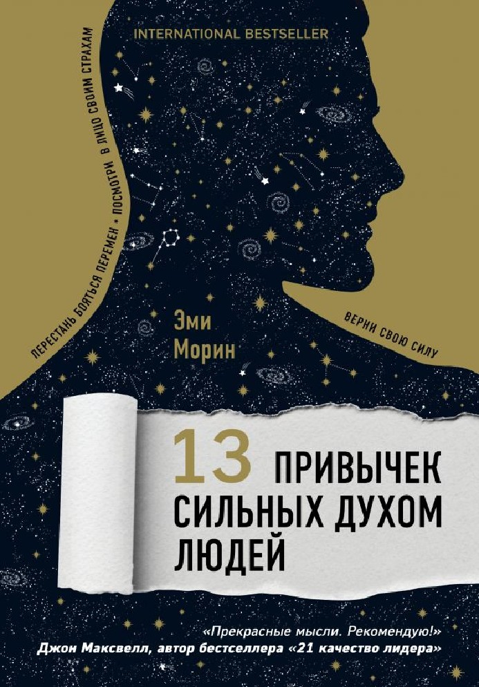 Сильные духом картинка книги