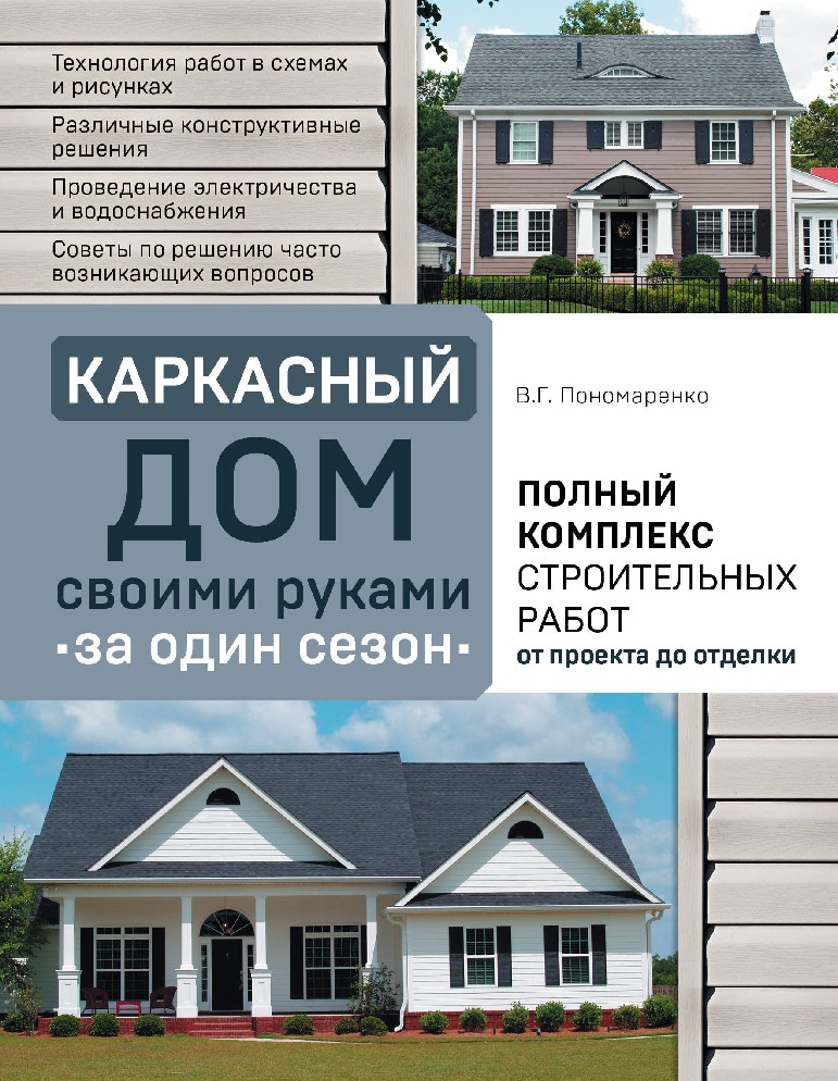 Строительство каркасных домов в новокуйбышевске