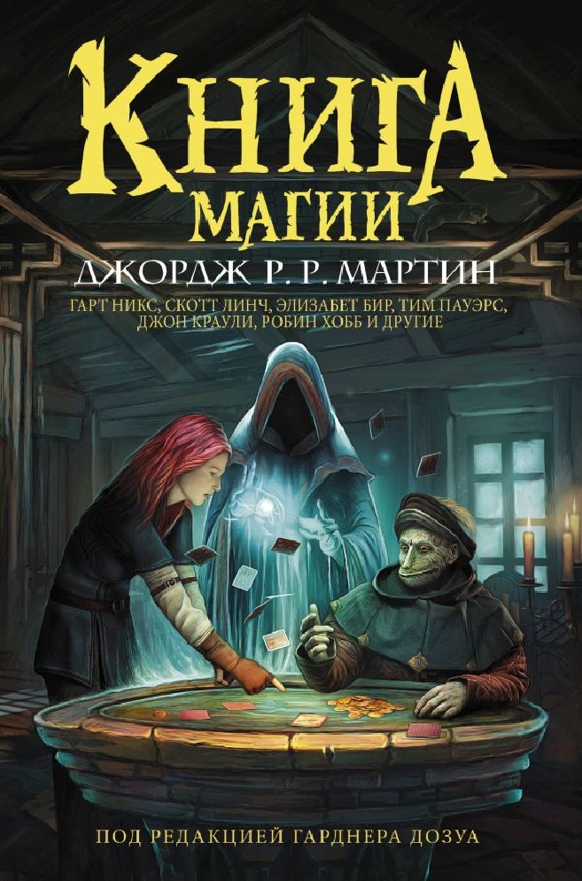 Самая магическая книга. Книга магии. Книга магов. Книги магии книга. Книга волшебства.