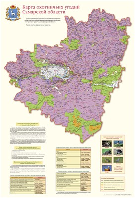 Карта охотника. Карта охотугодий Самарской области. Общедоступные охотничьи угодья Самарской области карта 2022. Карта охотугодий Самарской области 2022. Карта охотугодий Самарской области 2020 общедоступные.