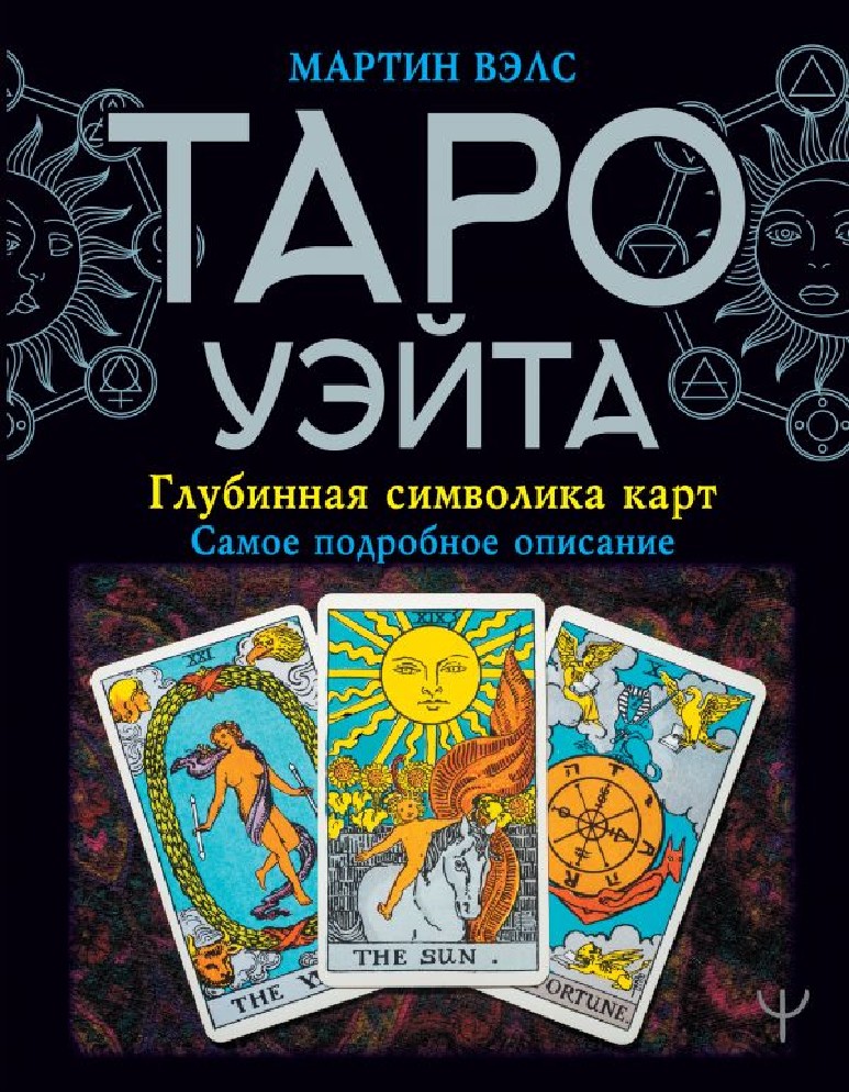 Карта книга в таро значение