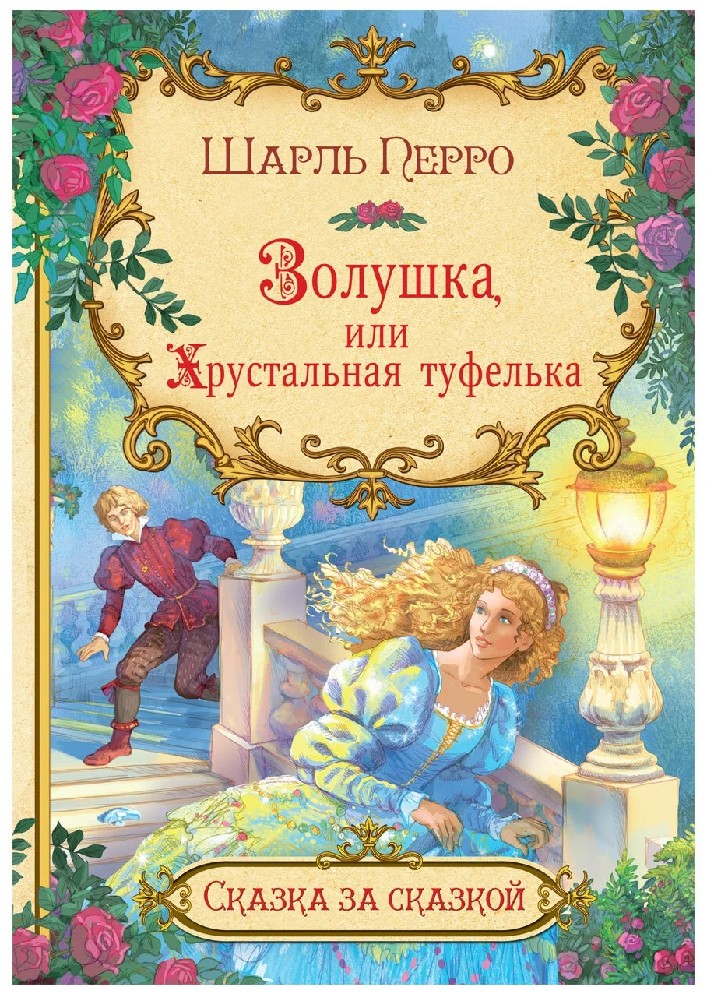 Книги шарля перро картинки