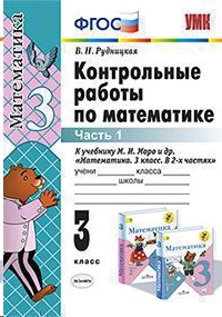 Рудницкая Проверочные И Контрольные Работы Рудницкая Проверочные И Контрольные Работы