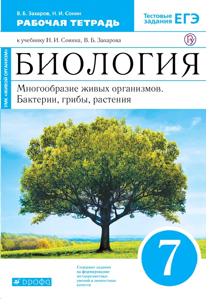 Проект многообразие живой природы 6 класс биология