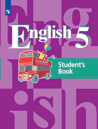 Английский язык 5 класс Spotlight Английский в фокусе Ваулина
